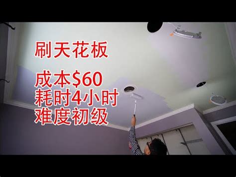 油漆天花板技巧|驚艷空間的秘密武器：天花板油漆的藝術與技巧 – 木工裝潢大聯盟